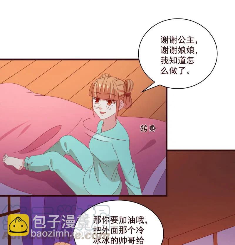 無賴王妃 - 無賴王妃【81警惕】(1/2) - 4