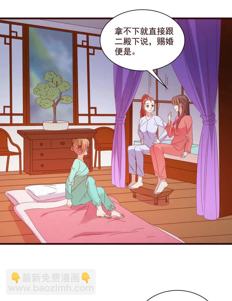 無賴王妃 - 無賴王妃【81警惕】(1/2) - 6