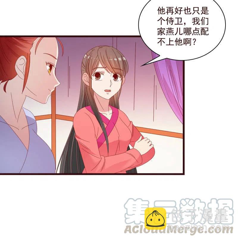 無賴王妃 - 無賴王妃【81警惕】(1/2) - 7