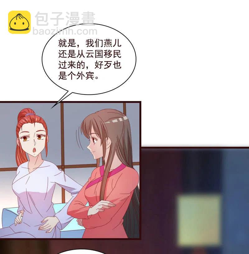 無賴王妃 - 無賴王妃【81警惕】(1/2) - 8