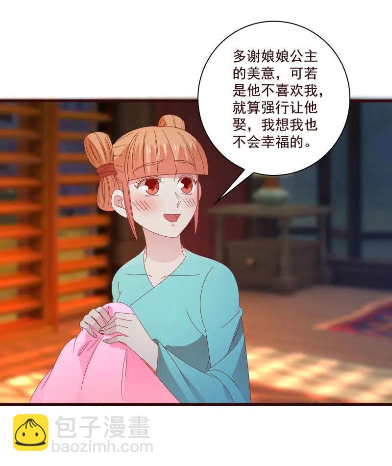 無賴王妃 - 無賴王妃【81警惕】(1/2) - 4