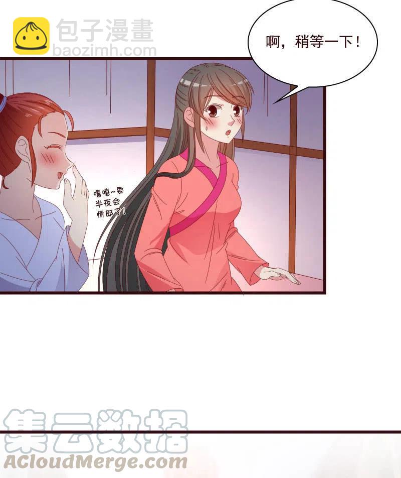 無賴王妃 - 無賴王妃【81警惕】(1/2) - 8