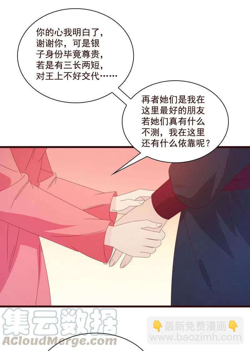 無賴王妃 - 無賴王妃【81警惕】(2/2) - 2