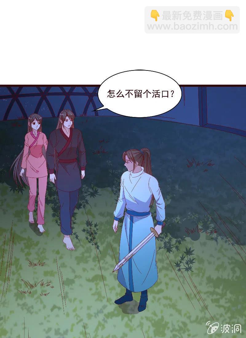 无赖王妃【083疑惑】(1/2)-第85话