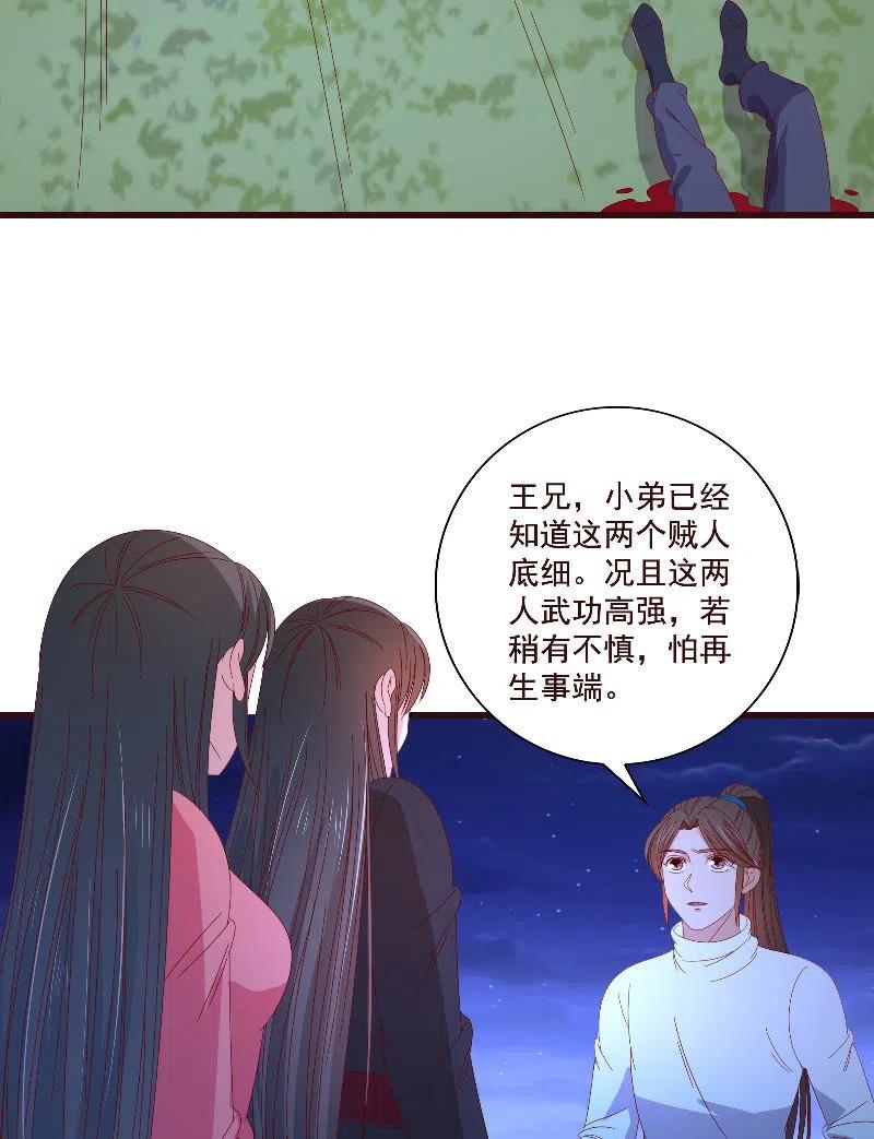 无赖王妃【083疑惑】(1/2)-第85话
