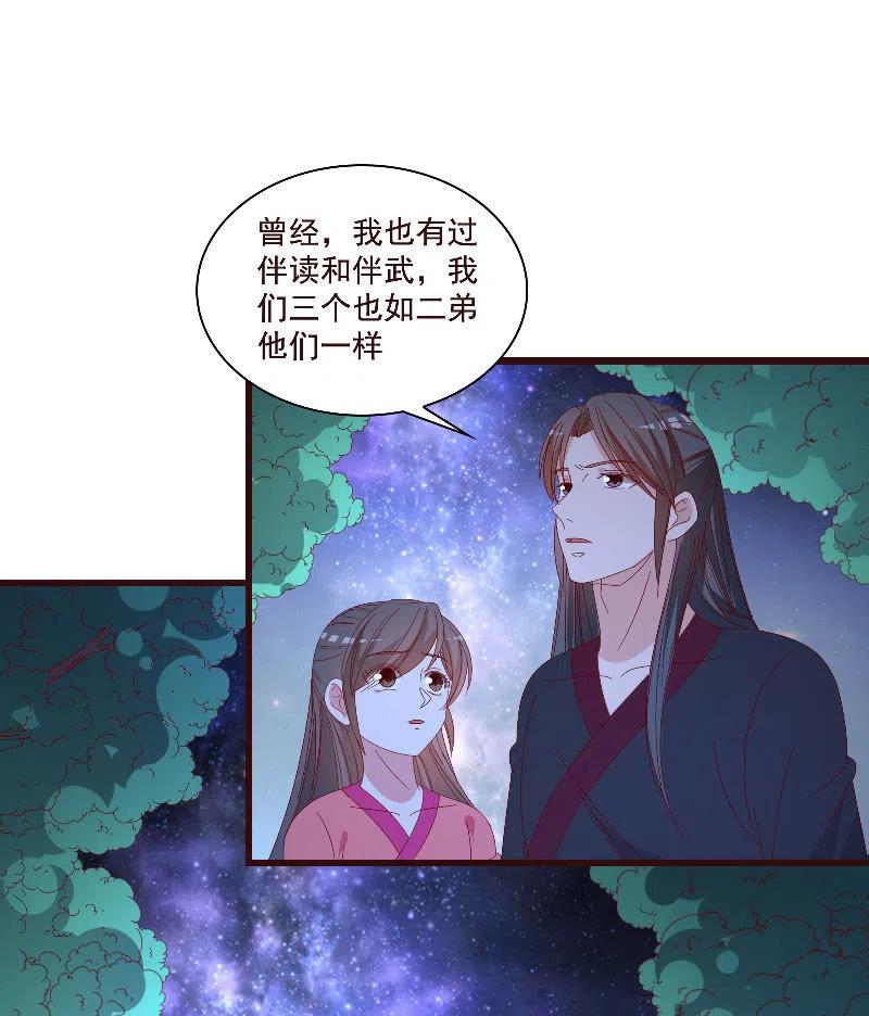 无赖王妃【083疑惑】(1/2)-第85话
