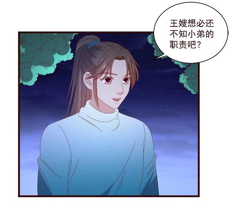 無賴王妃 - 無賴王妃【083疑惑】(1/2) - 7