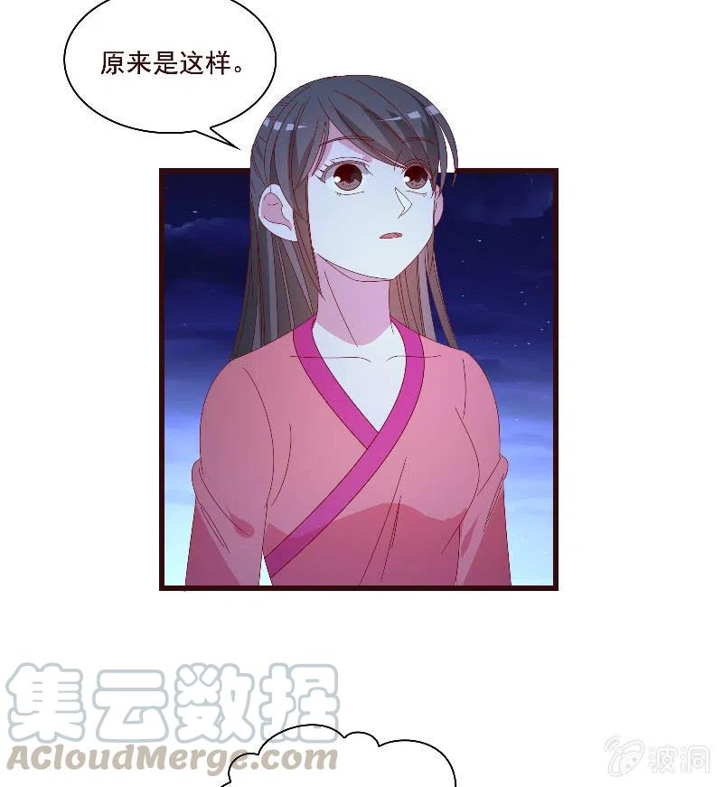 無賴王妃 - 無賴王妃【083疑惑】(1/2) - 1