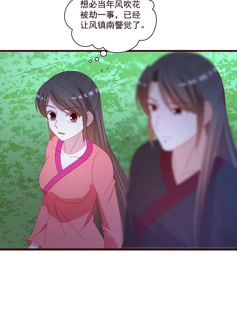 无赖王妃【083疑惑】(1/2)-第85话