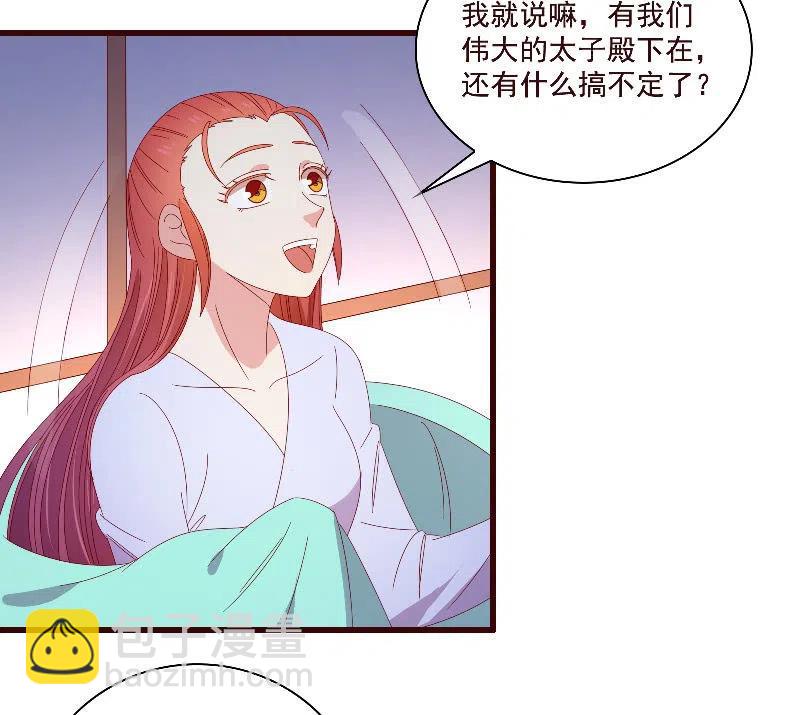 無賴王妃 - 無賴王妃【083疑惑】(1/2) - 7