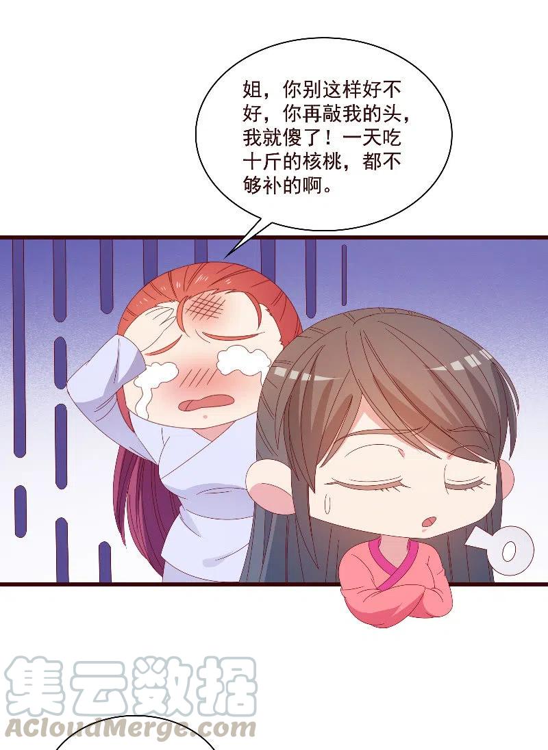 无赖王妃【083疑惑】(1/2)-第85话