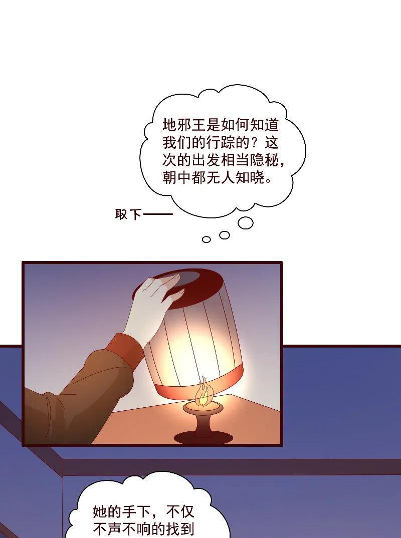无赖王妃【083疑惑】(1/2)-第85话