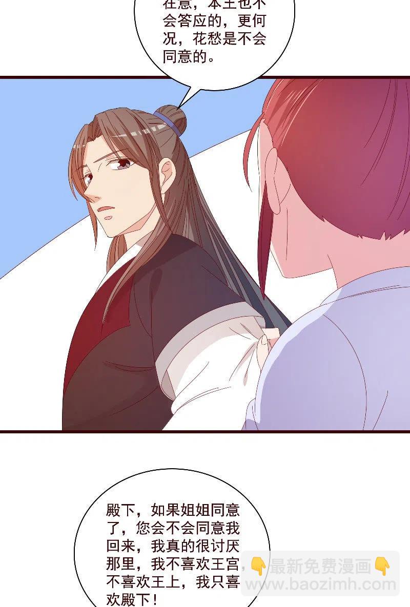 无赖王妃【085伪装】(1/2)-第87话