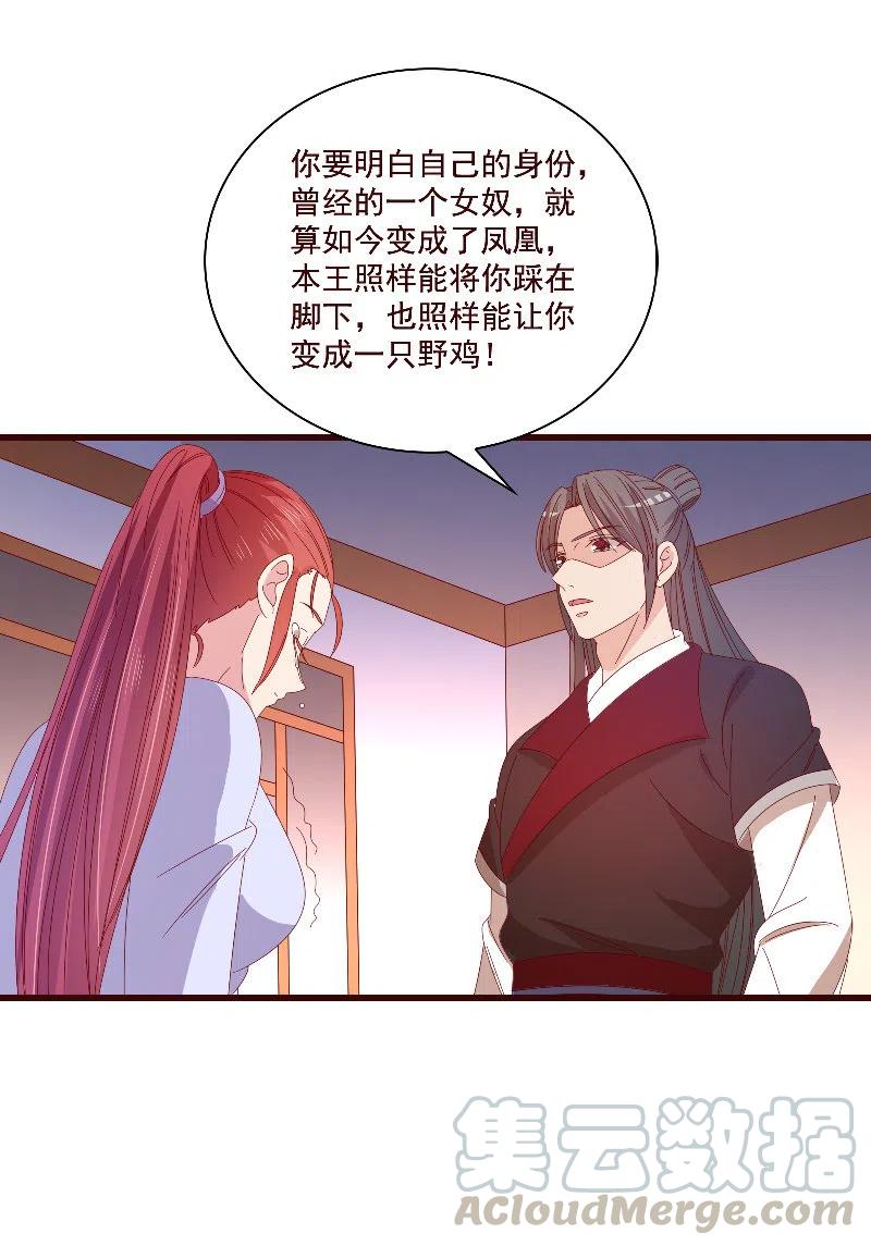 无赖王妃【085伪装】(1/2)-第87话