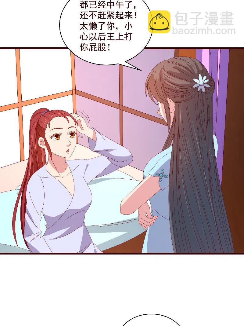 无赖王妃【085伪装】(1/2)-第87话