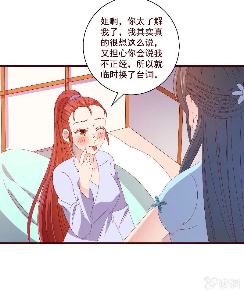 无赖王妃 - 无赖王妃【085伪装】(1/2) - 5