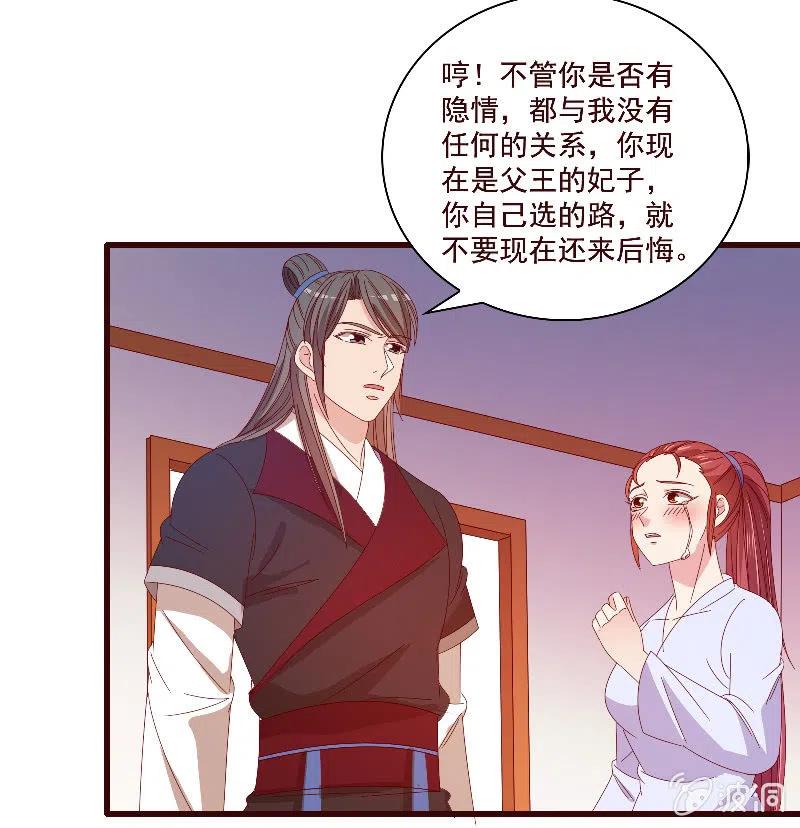 无赖王妃【085伪装】(1/2)-第87话