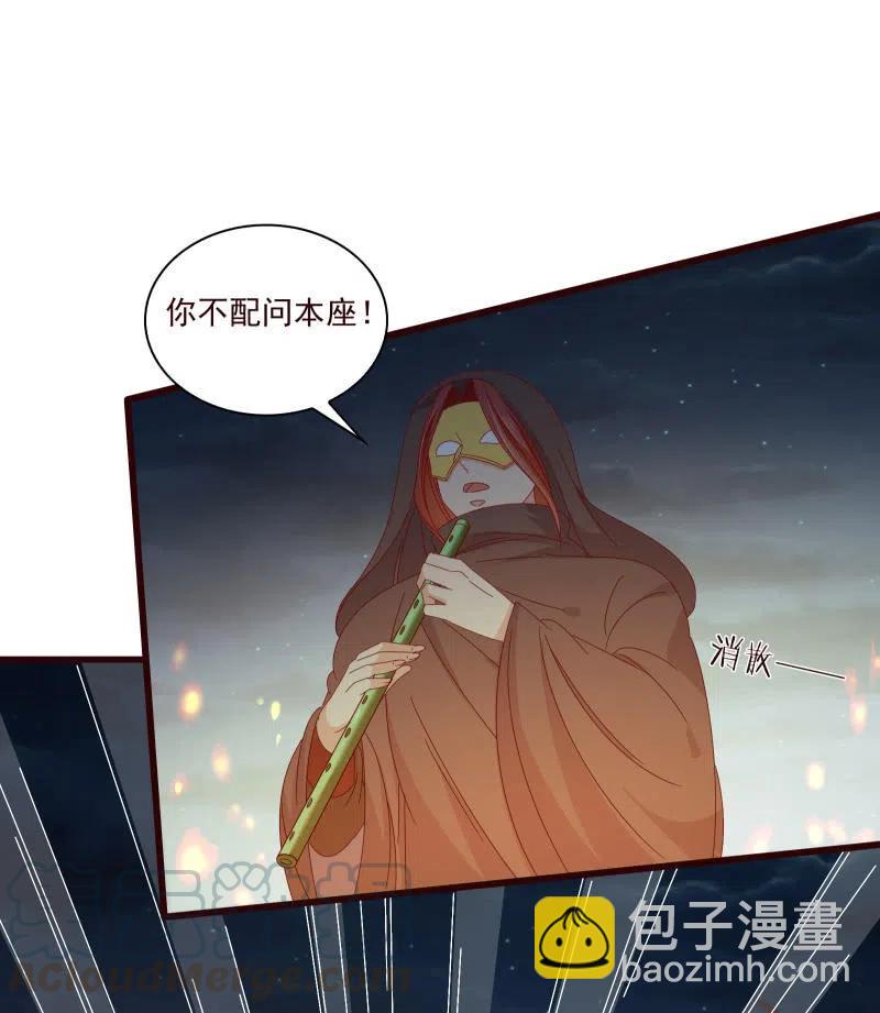 無賴王妃 - 無賴王妃【087蕭聲】(1/2) - 6