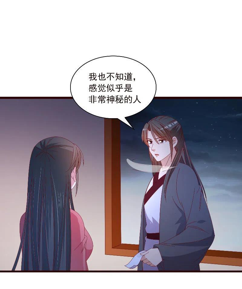 無賴王妃 - 無賴王妃【089夜談】(1/2) - 2