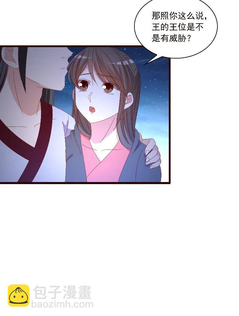 无赖王妃【089夜谈】(1/2)-第91话