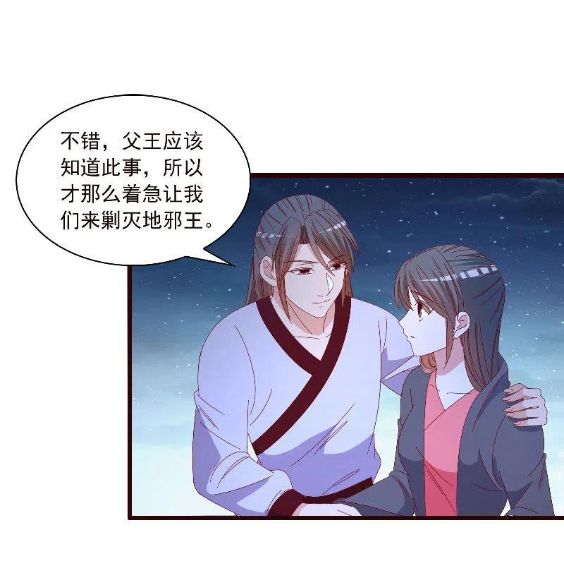 无赖王妃【089夜谈】(1/2)-第91话