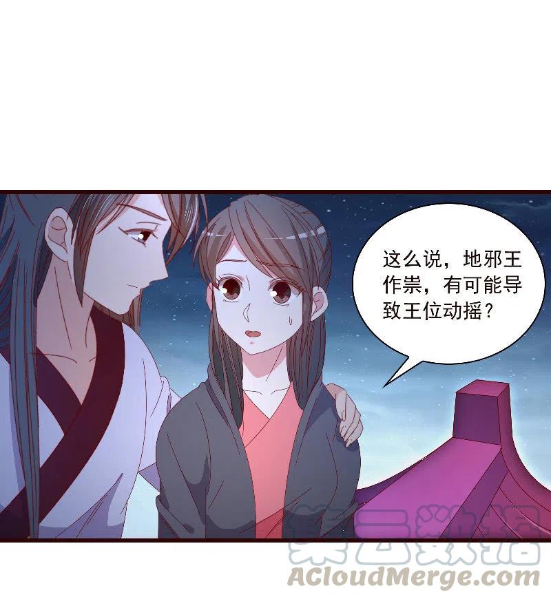 无赖王妃【089夜谈】27