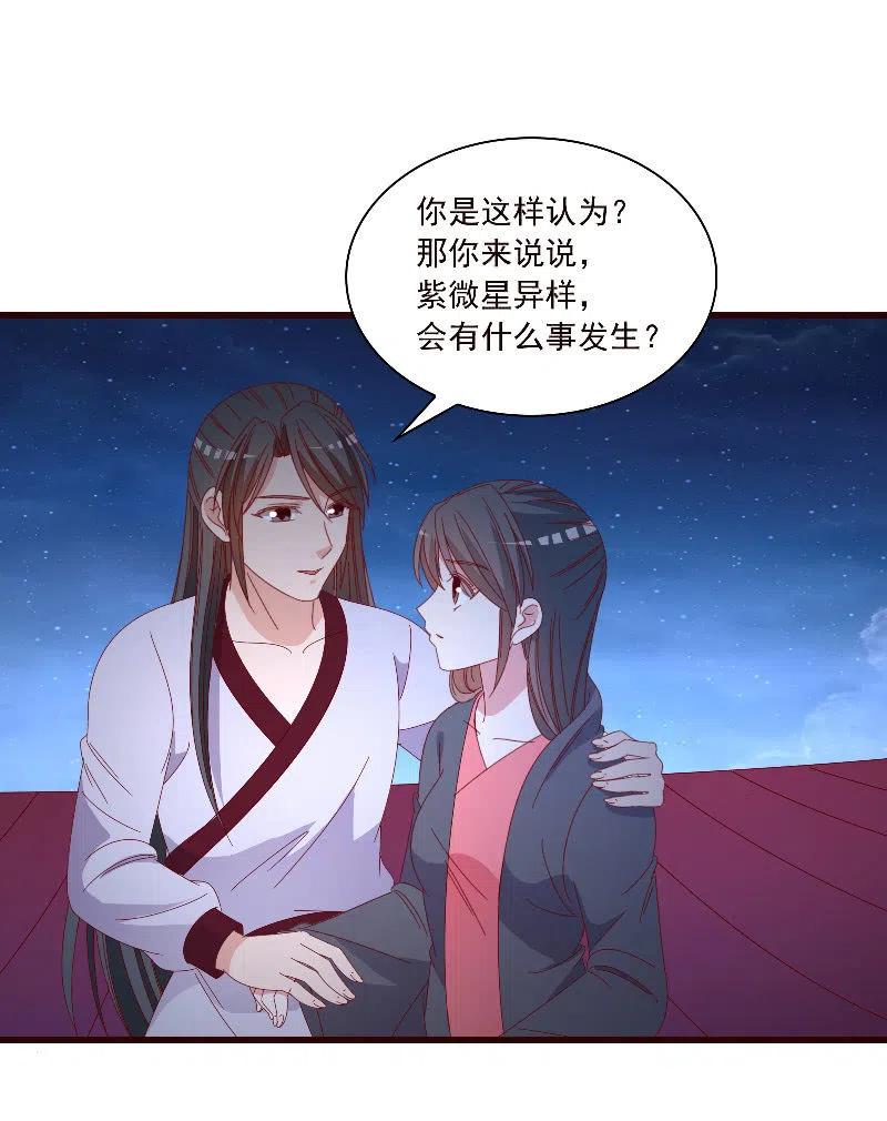 无赖王妃【089夜谈】(1/2)-第91话