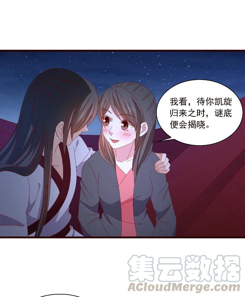 无赖王妃【089夜谈】(1/2)-第91话