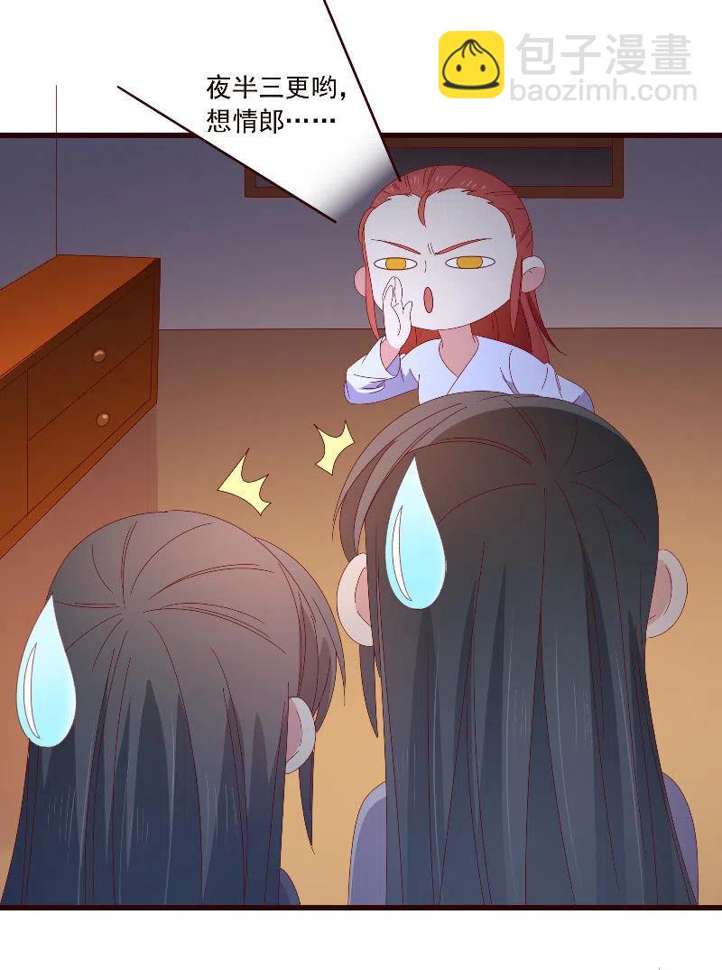 无赖王妃【089夜谈】(1/2)-第91话