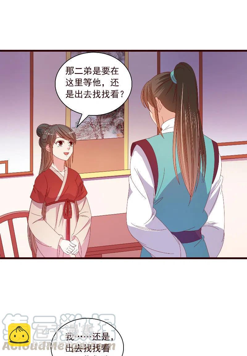 无赖王妃【091美人计】(1/2)-第93话