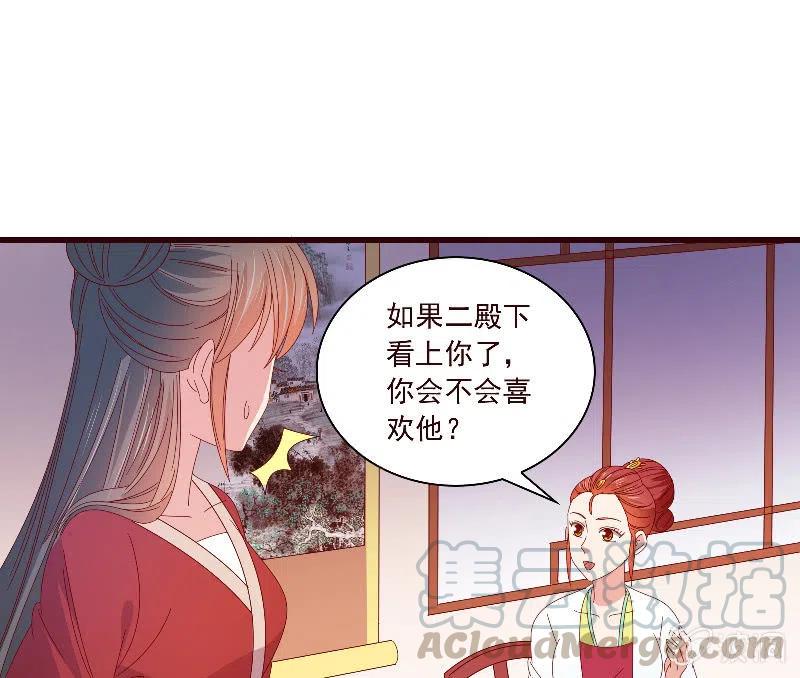 无赖王妃【091美人计】(1/2)-第93话