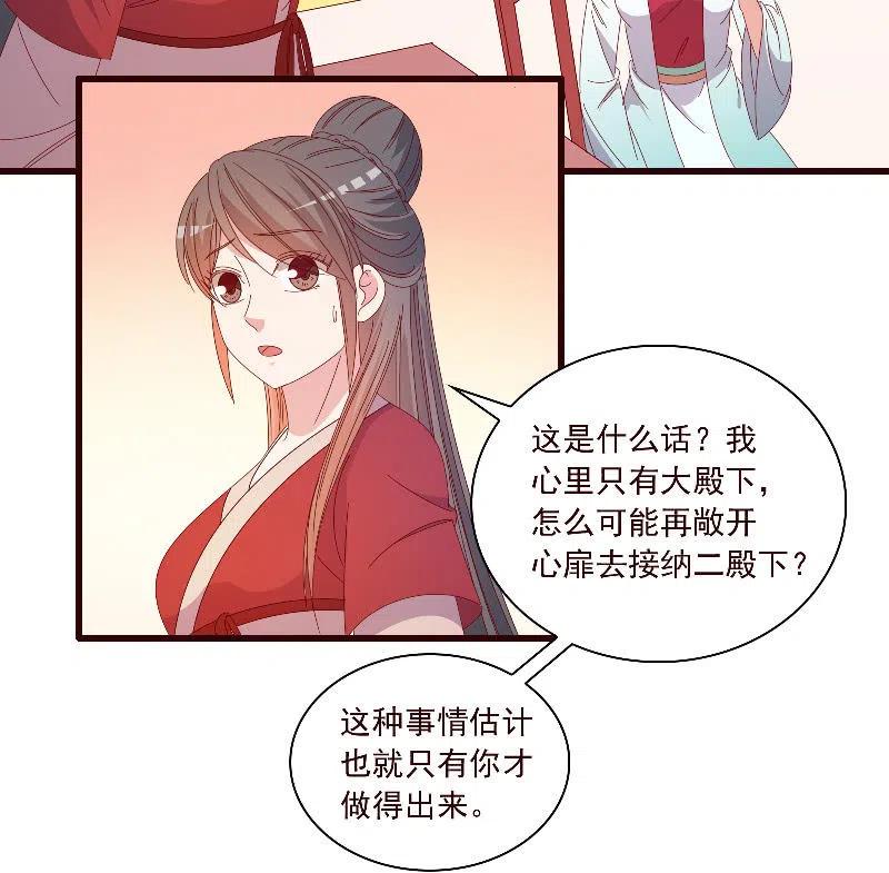 无赖王妃【091美人计】(1/2)-第93话