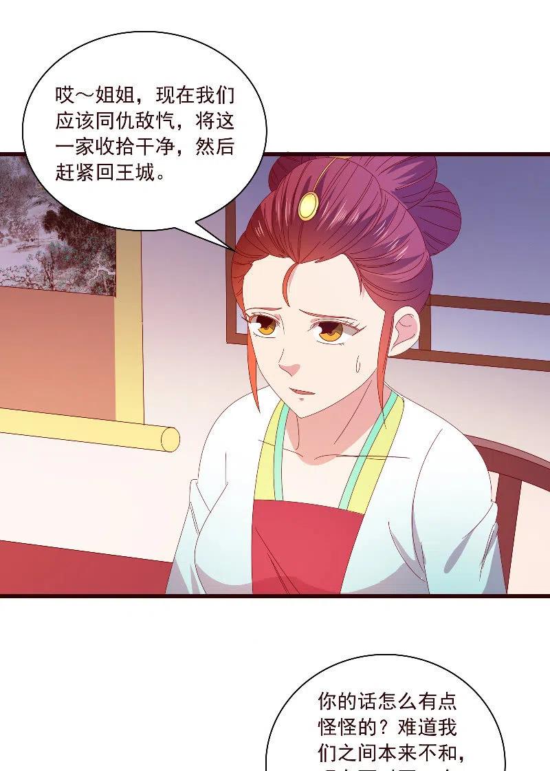 无赖王妃【091美人计】(1/2)-第93话