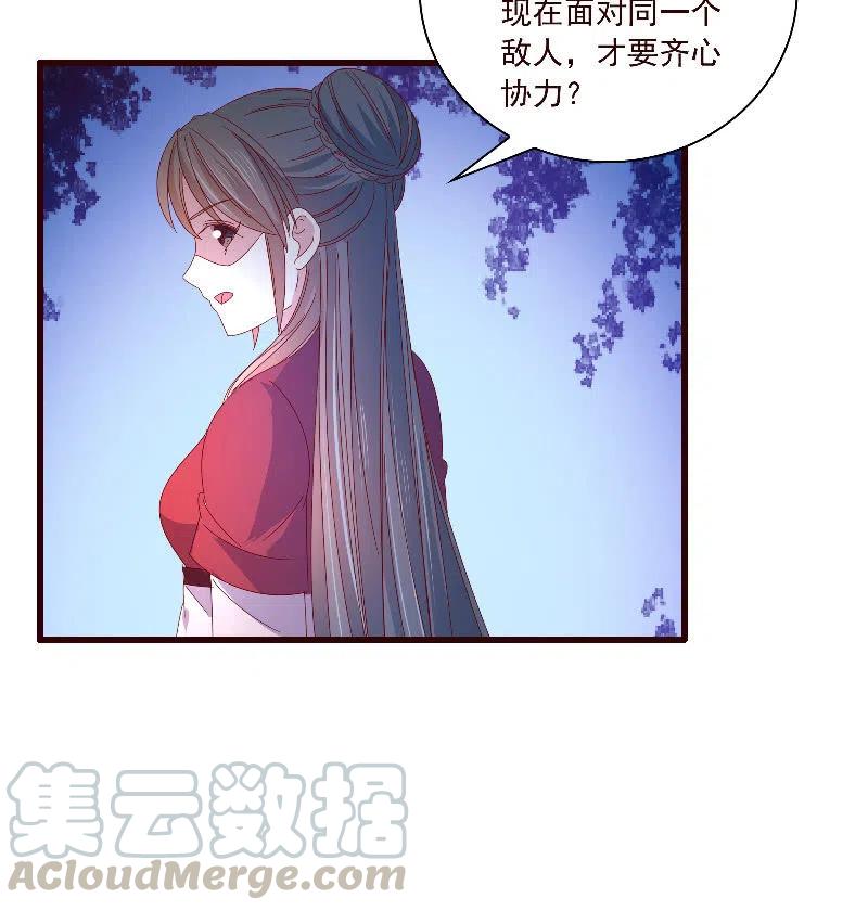 無賴王妃 - 無賴王妃【091美人計】(1/2) - 8