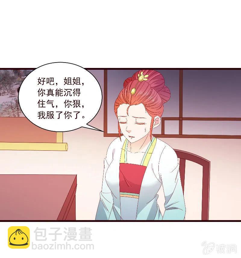 無賴王妃 - 無賴王妃【091美人計】(1/2) - 1