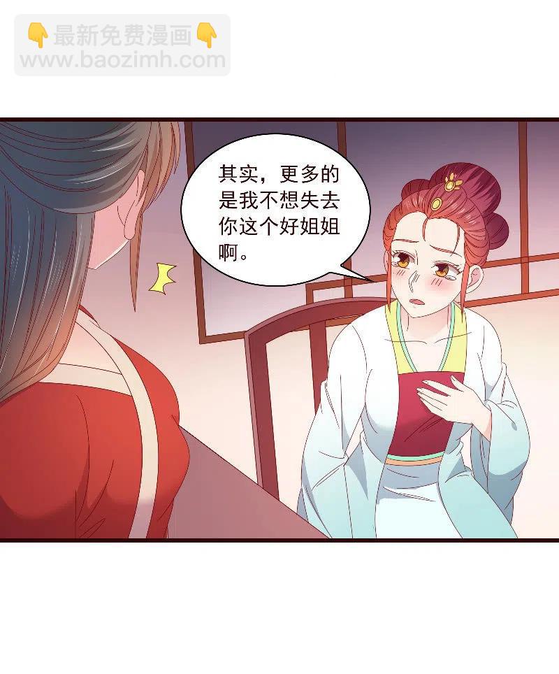 无赖王妃【091美人计】(1/2)-第93话