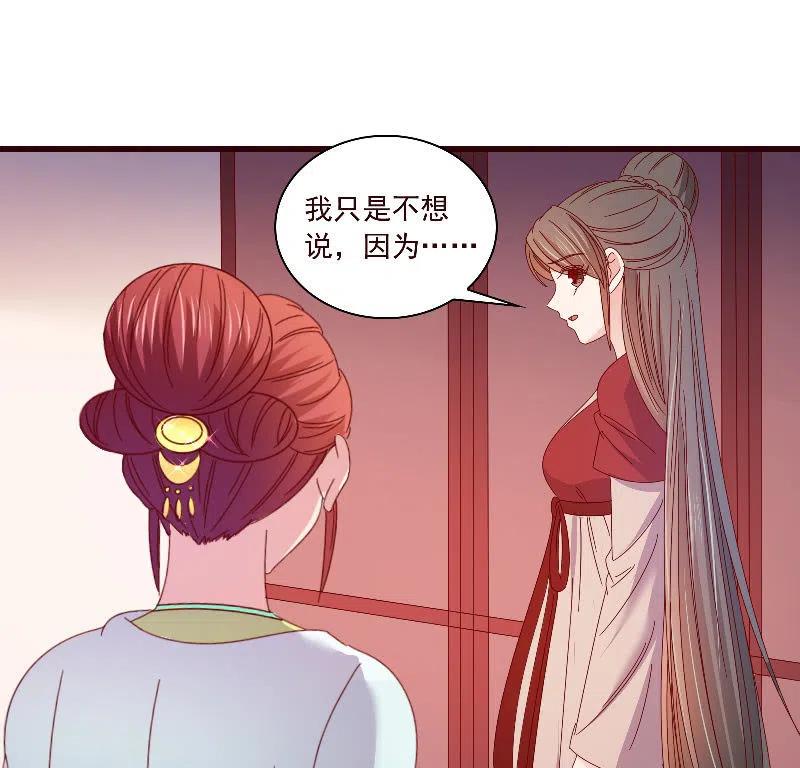 無賴王妃 - 無賴王妃【091美人計】(1/2) - 4