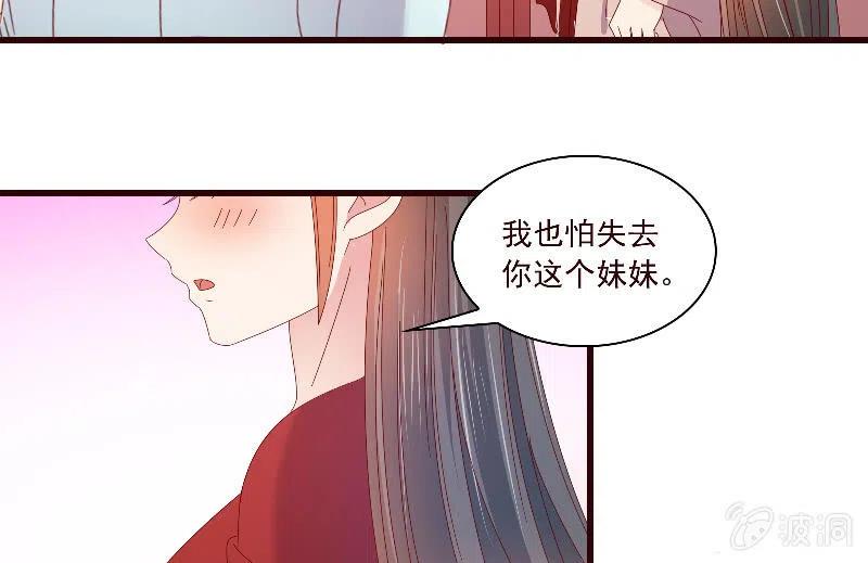 無賴王妃 - 無賴王妃【091美人計】(1/2) - 5