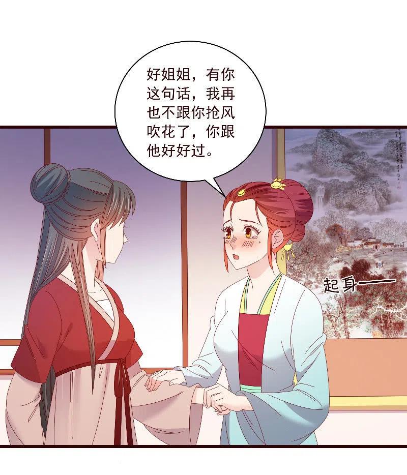 無賴王妃 - 無賴王妃【091美人計】(1/2) - 7