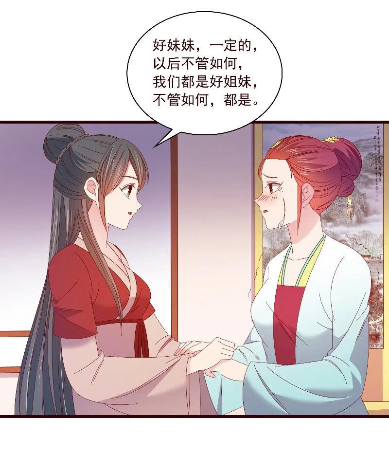 无赖王妃【091美人计】(1/2)-第93话