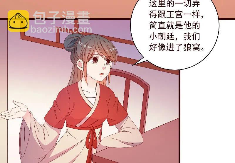 无赖王妃【091美人计】(1/2)-第93话