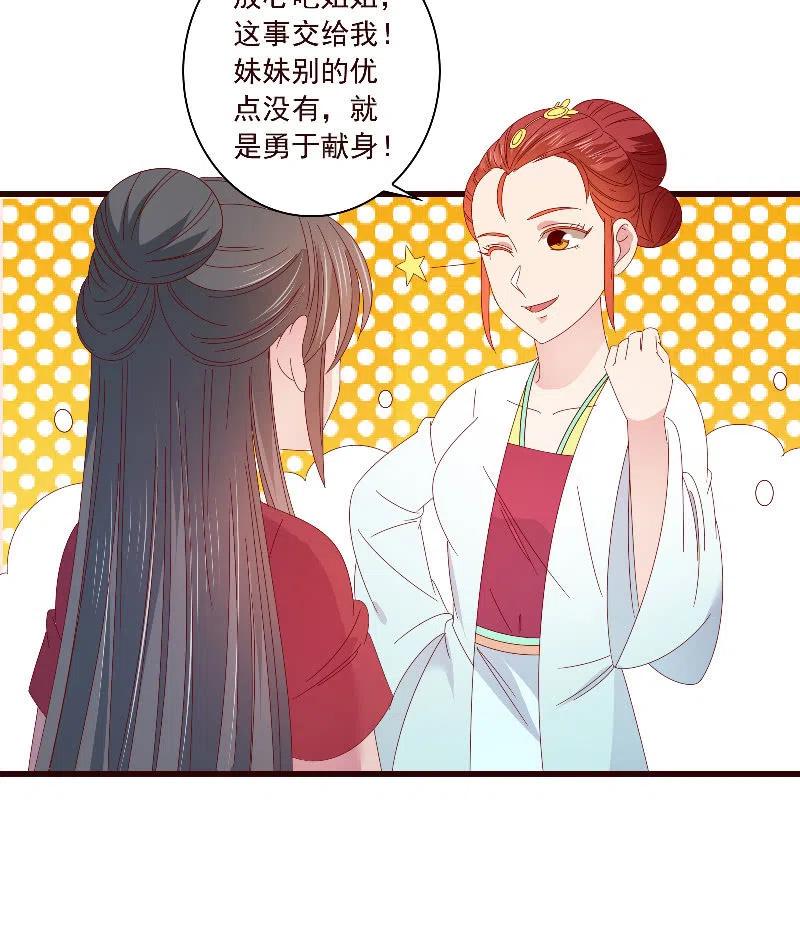 無賴王妃 - 無賴王妃【091美人計】(1/2) - 6