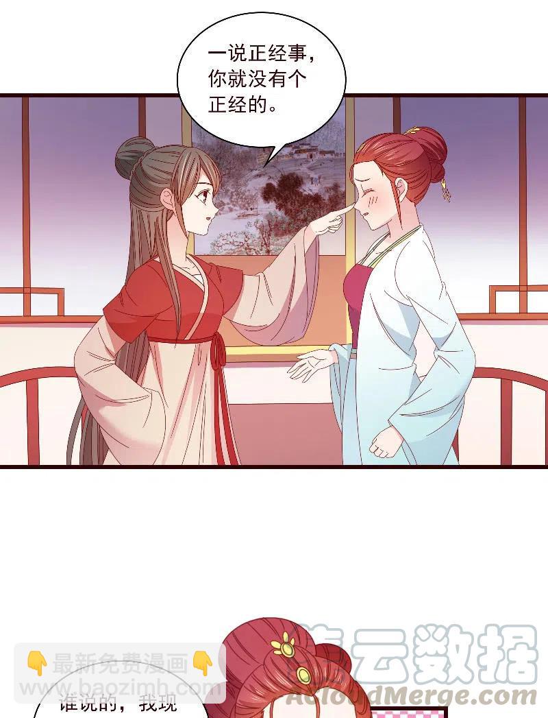 无赖王妃【091美人计】(1/2)-第93话