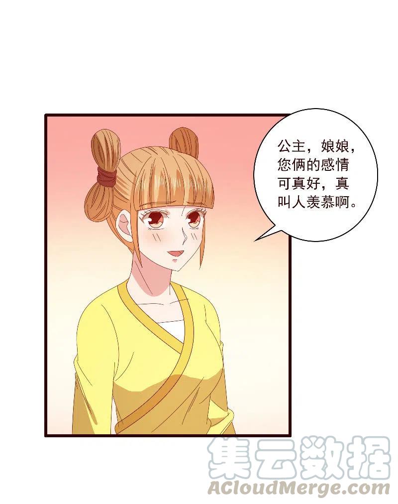 无赖王妃【091美人计】(1/2)-第93话