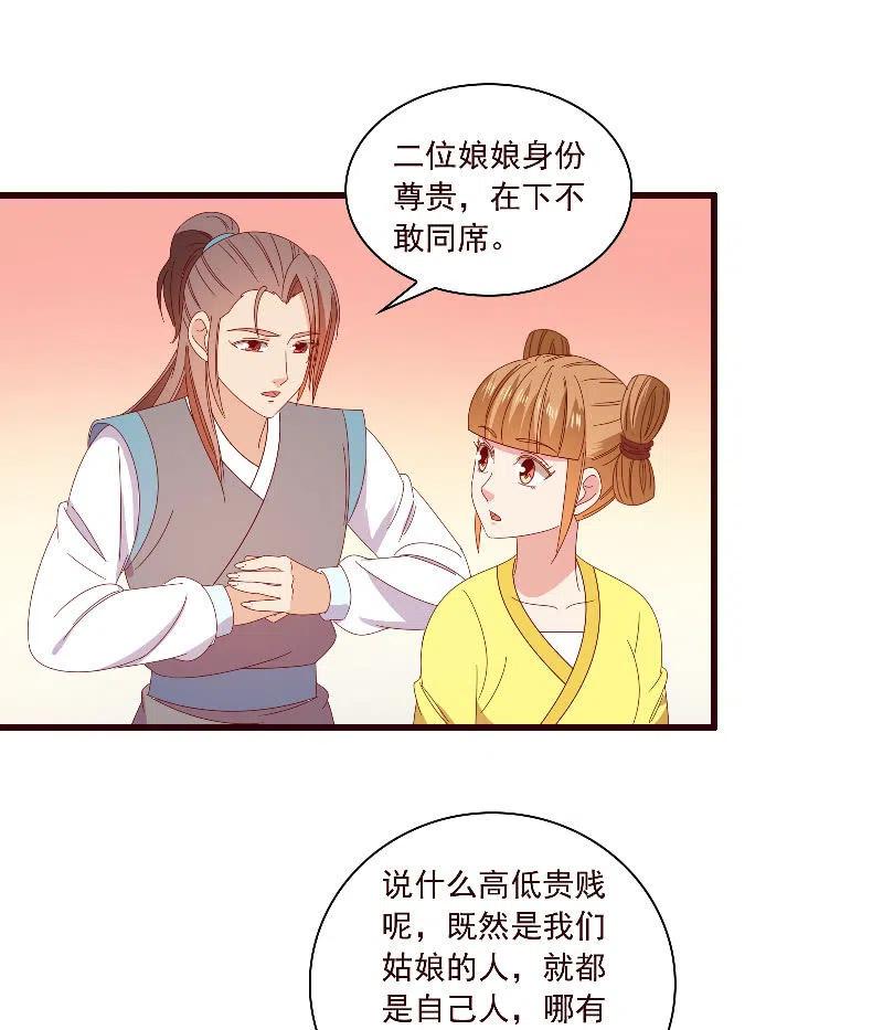 無賴王妃 - 無賴王妃【091美人計】(1/2) - 4