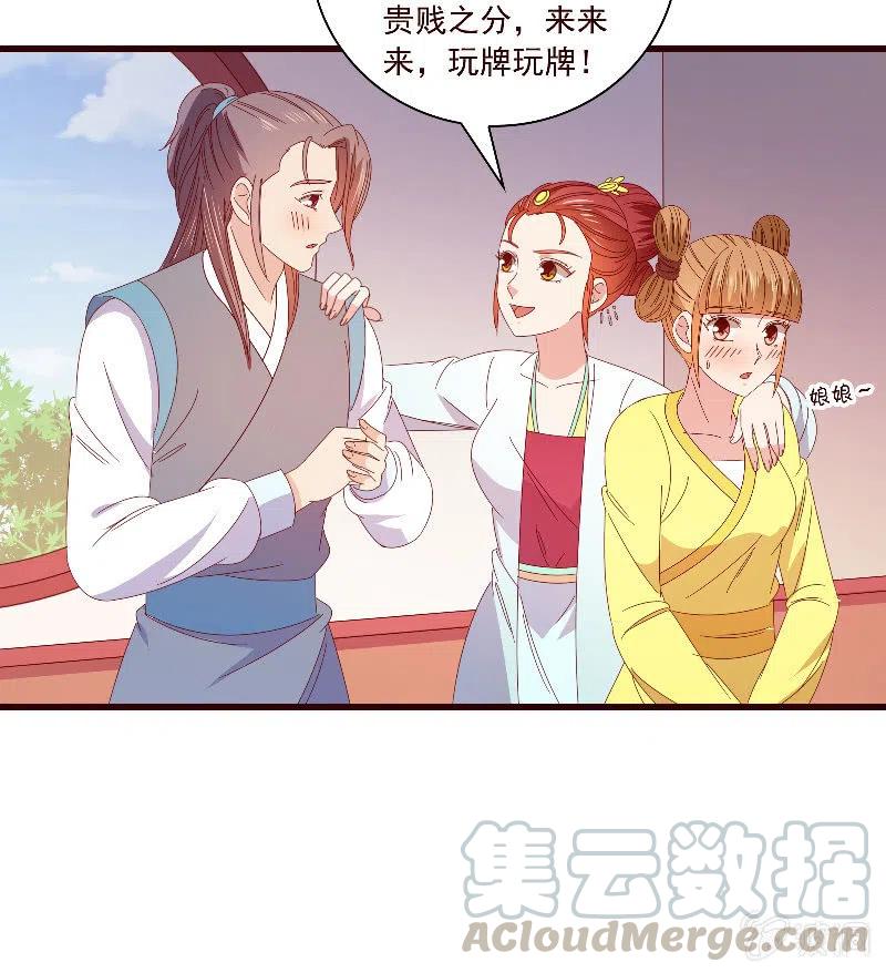 无赖王妃【091美人计】(1/2)-第93话