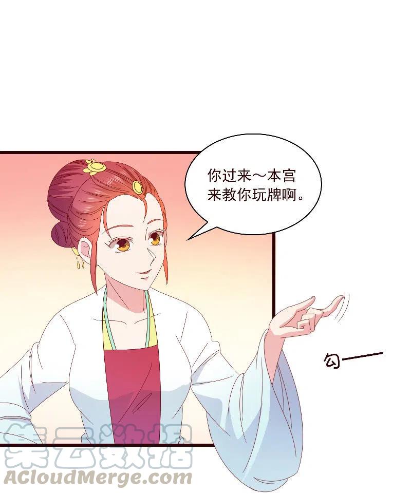 無賴王妃 - 無賴王妃【091美人計】(1/2) - 3