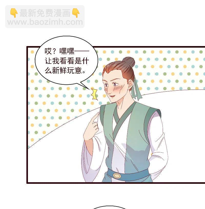 无赖王妃【091美人计】(1/2)-第93话