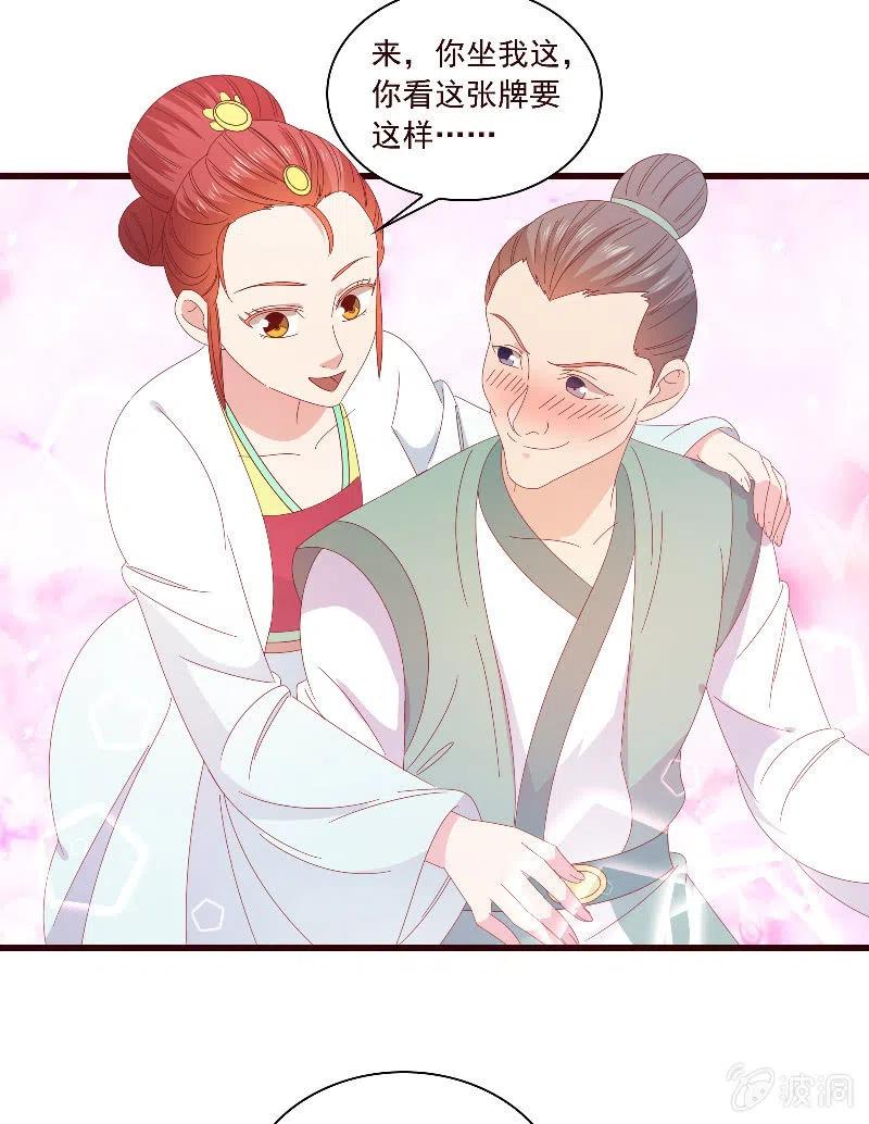 无赖王妃【091美人计】(1/2)-第93话