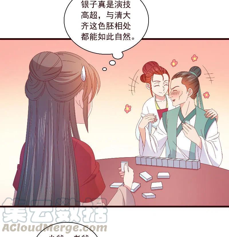 无赖王妃【091美人计】(1/2)-第93话